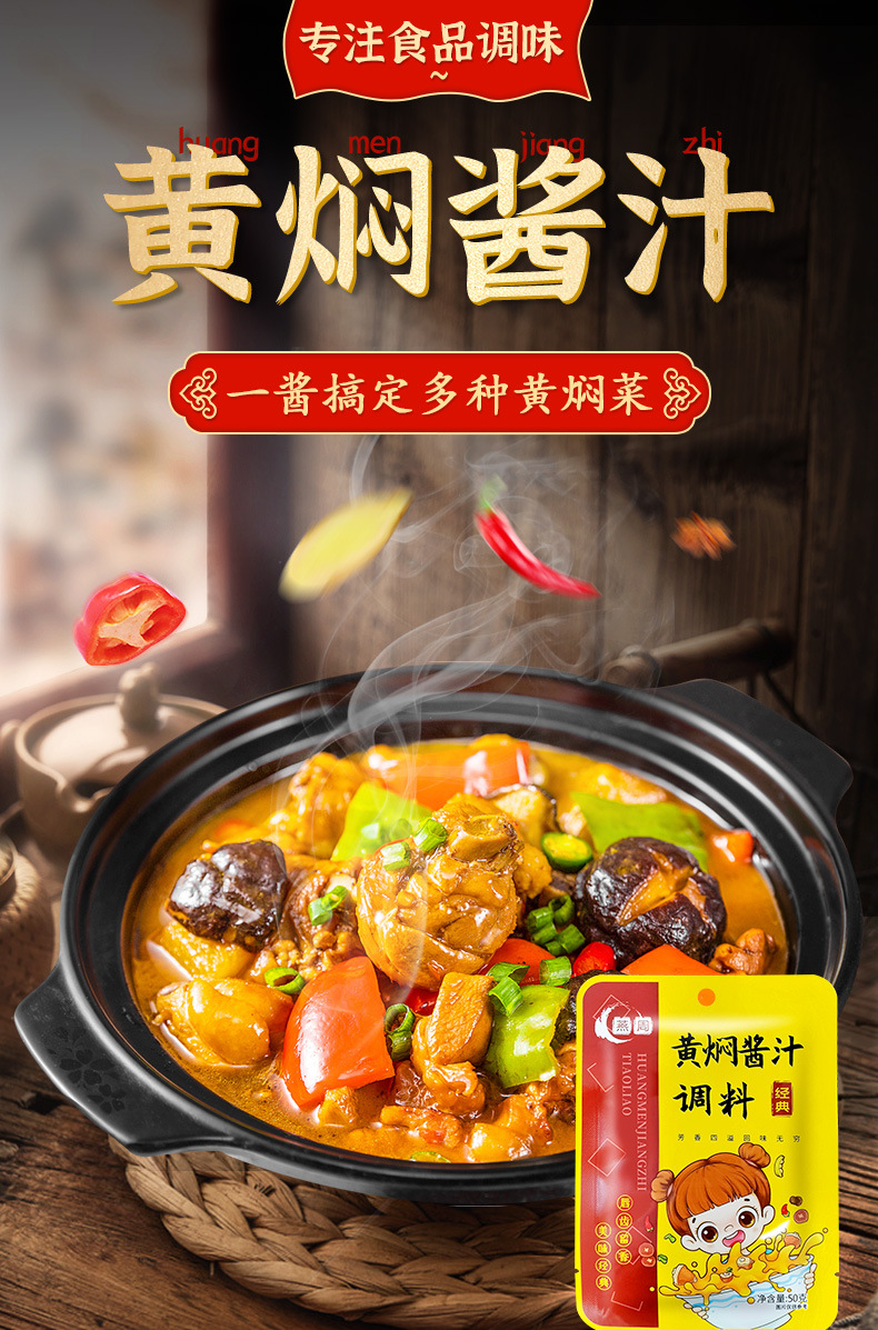 黄焖酱汁详情页新_01.jpg