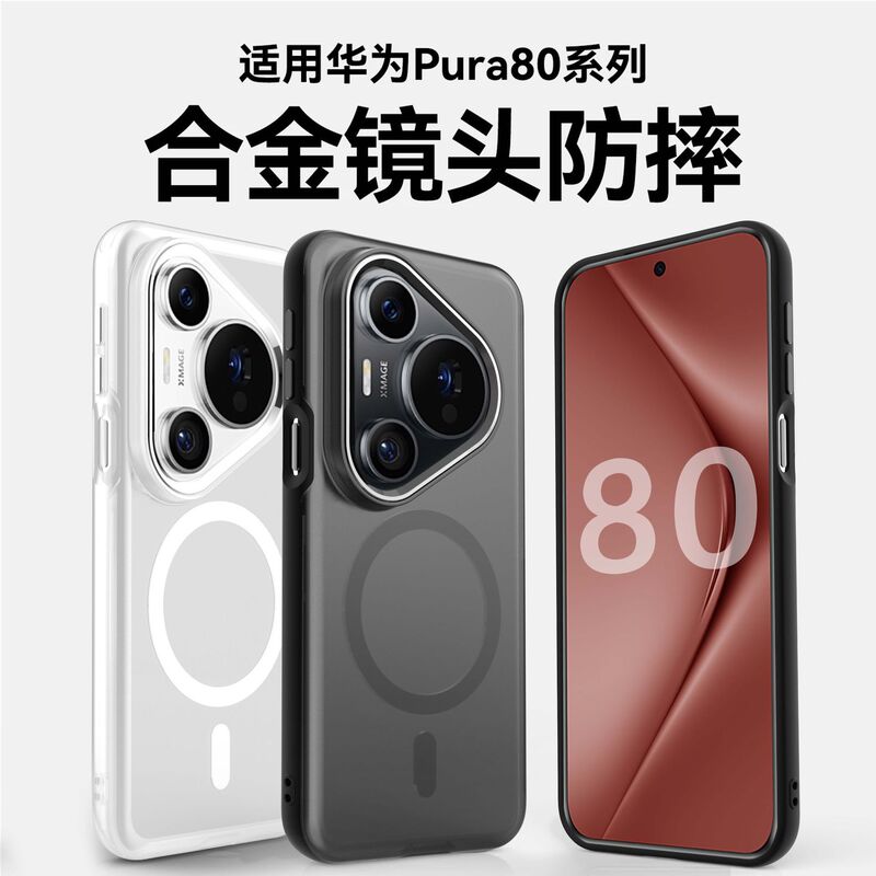 Huawei Pura80Ultra 磁気携帯電話ケースに適した肌の感触のつや消し半透明 p80pro 落下防止保護カバー p80|undefined