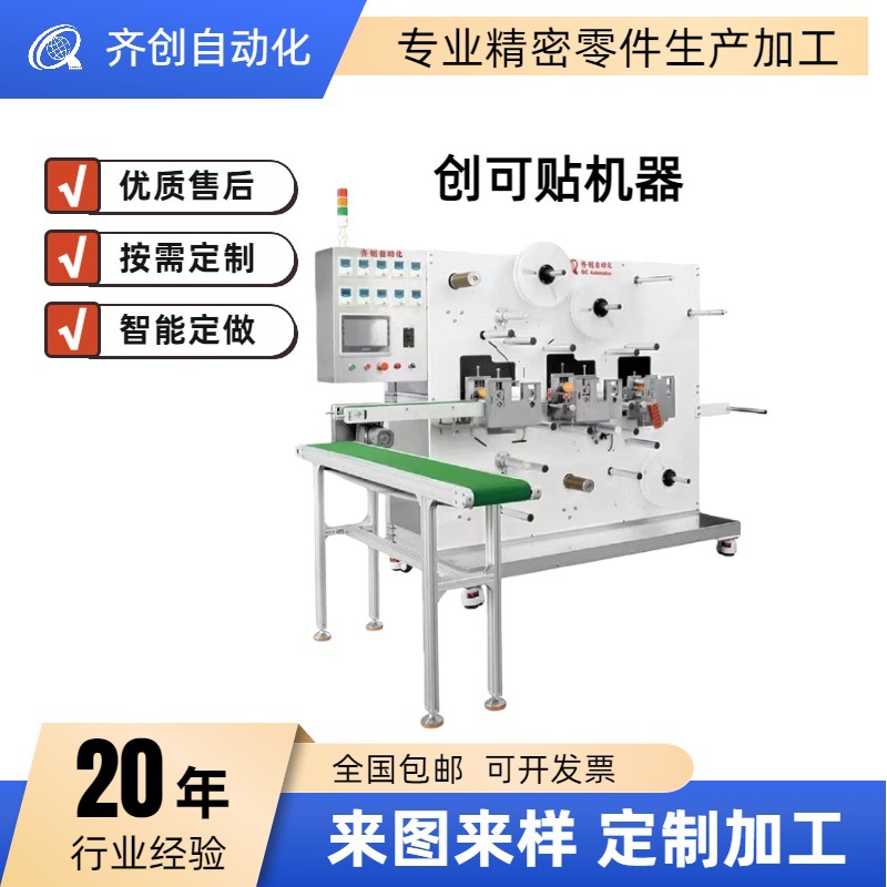 膏药滴注机 双定位高速创可贴机 全自动压模成型膏药工厂生产设备