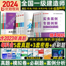 2024年建造师教材历年真题试卷案例分析必刷题建筑市政机电