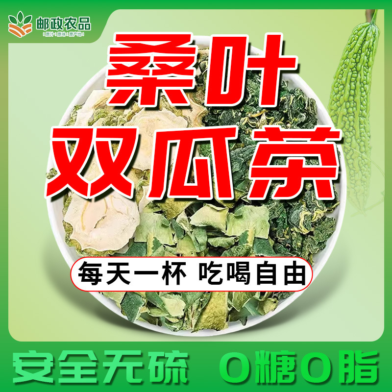 中国郵便農産物霜後桑葉双瓜茶（苦瓜茶、冬瓜皮配合）健康茶正規品血糖値低下用煎じ茶|undefined