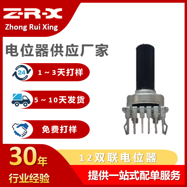 12双联电位器音响板卡电位器调音调台电位器