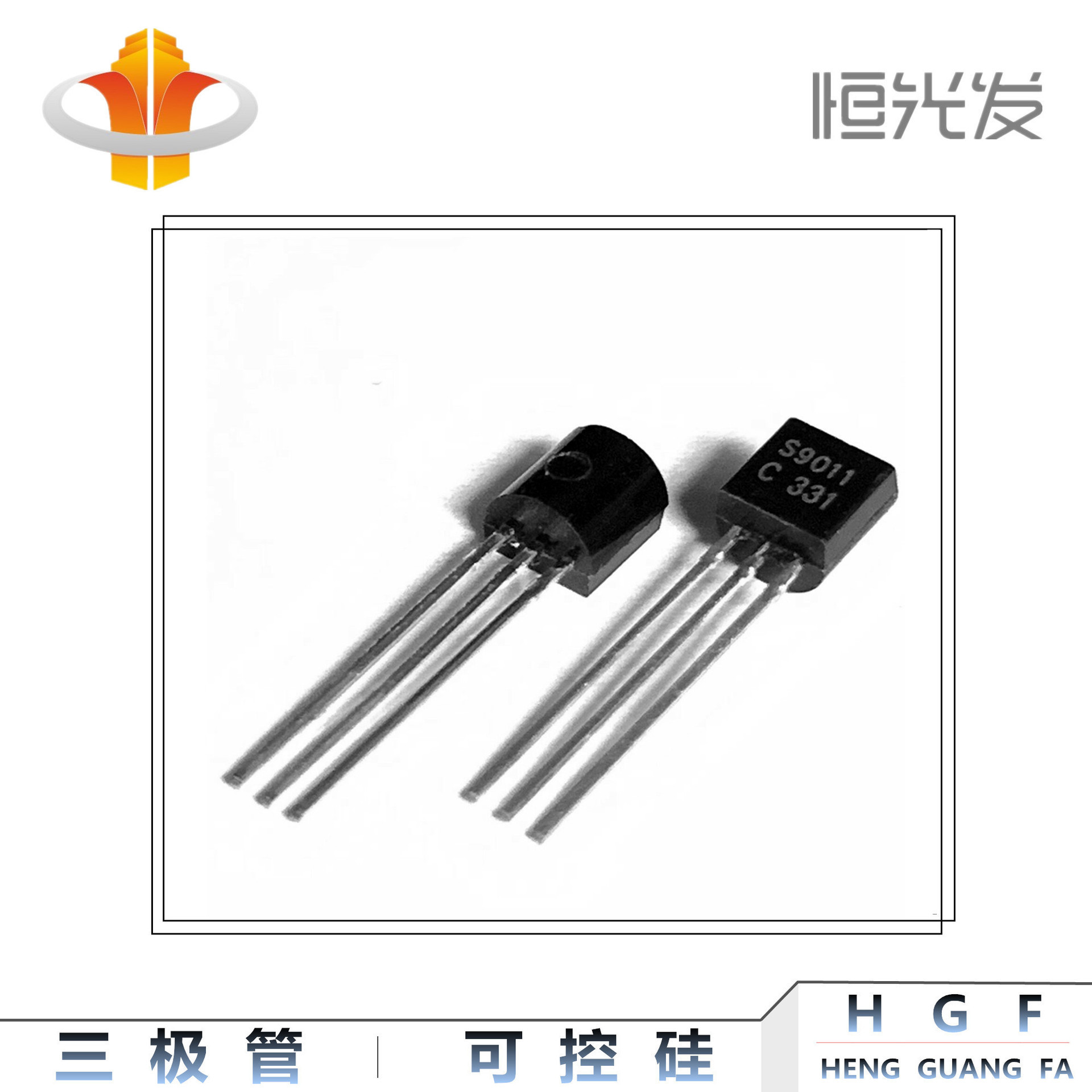 S9011 三极管 直插 TO-92 系列 国产 全新 价格优势