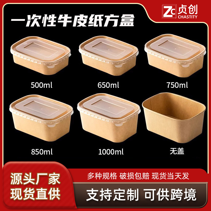 Disposable Kraft Paper Lunch Box Rectangular Take-Out Thickened with Lid Eco-Friendly Fruit Salad Fast Food Picnic Packaging Box Disposable Kraft Paper Lunch Box Rectangular Take-Out Thickened with Lid Eco-Friendly Fruit Salad Fast Food Picnic Packaging Box