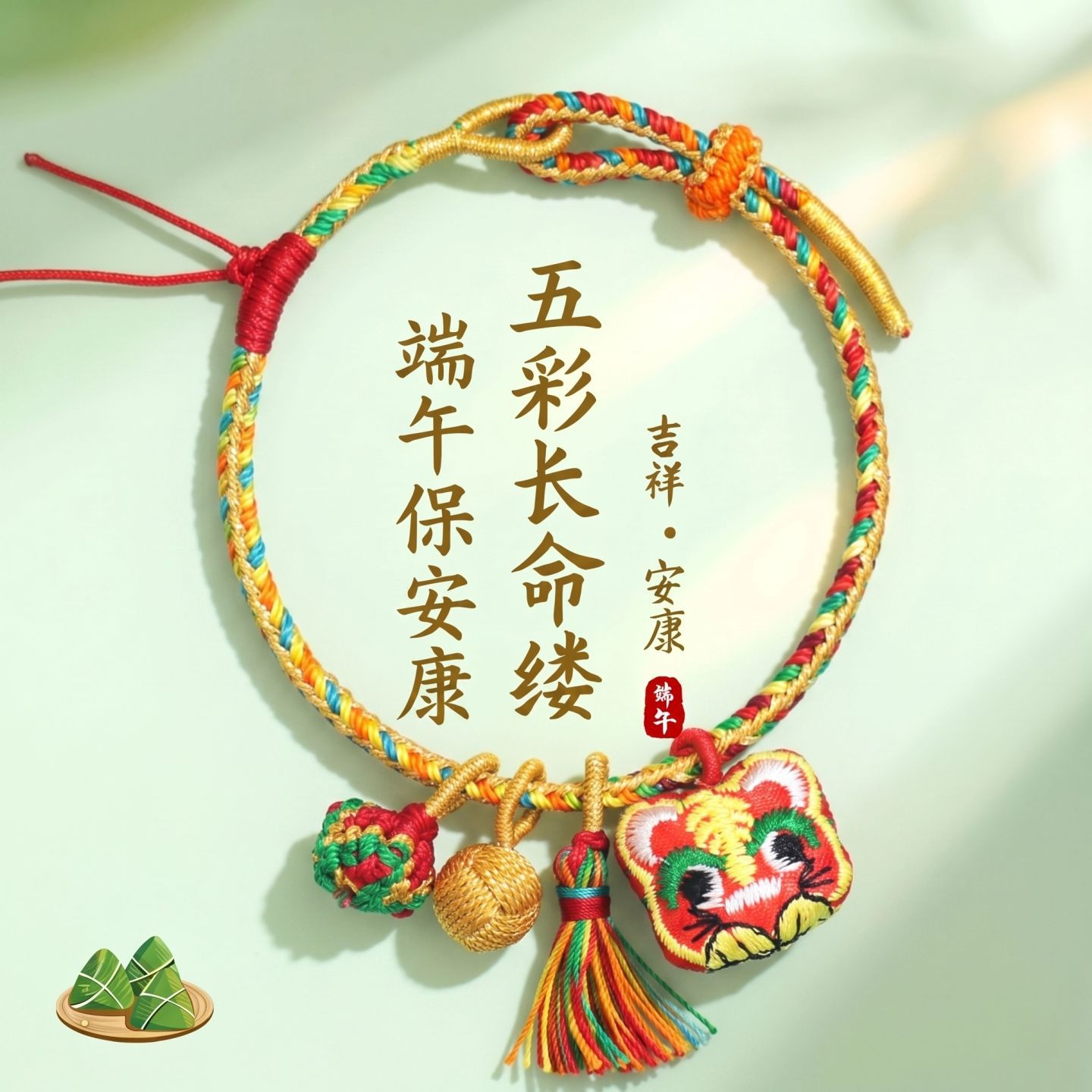 端午节老虎头五彩绳小粽子手链手工编织儿童宝宝流苏吊坠手绳礼物