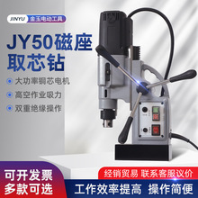 JY50磁力钻取芯钻工业级吸铁钻多功能便携式调速磁座钻小型钻孔机