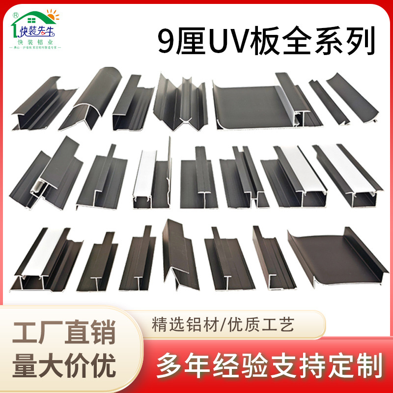 铝合金9厘UV板全系列收边条 防撞阳角木饰面集成墙板金属装饰线条