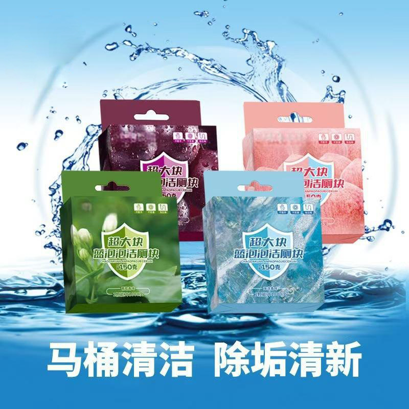 全新升级香氛洁厕宝蓝泡泡厕所遮味去异味留香洁厕剂马桶清洁块|undefined