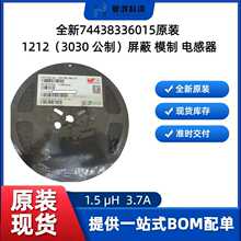 74438336015 1212/3020 1.5 µH 3.7A WE/伍尔特 一体大电流电感