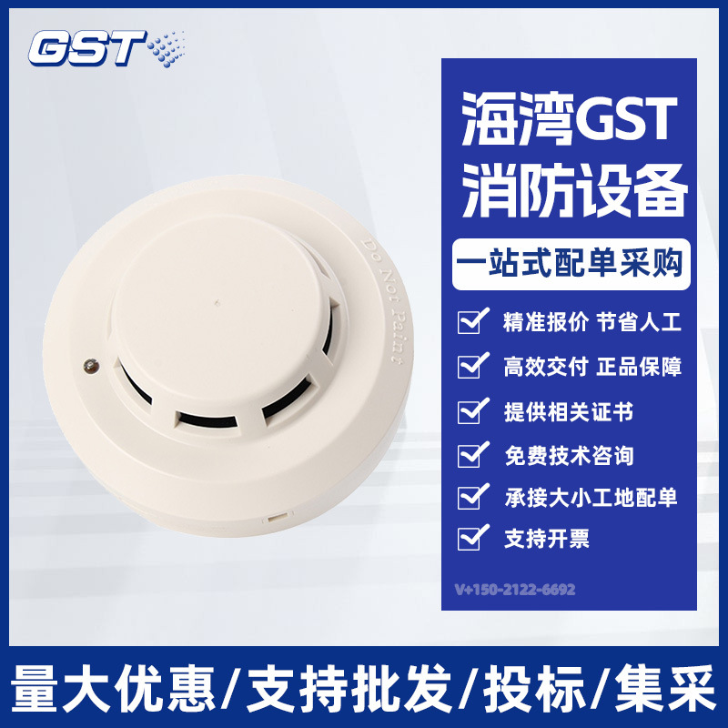 海湾烟感探测器JTY-GD-G3X/G3T 海湾光电感烟火灾探测器 海湾原厂