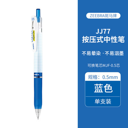 Japonés cebra no manchando pluma JJ77 recarga MJF-0.5/0,4 Prensa no tinta pluma de gel