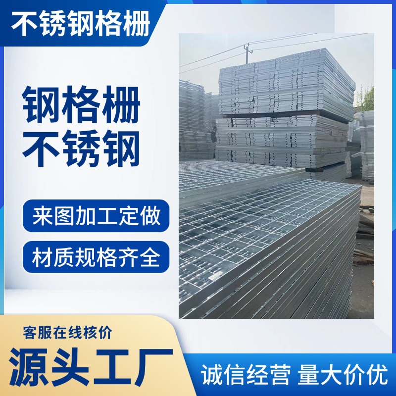 201304不锈钢格栅板地沟盖板踏步平台拦污栅加工薄板耐腐蚀折弯