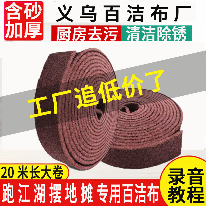 Source factory emery scouring pad roll stall derusting polishing kitchen cleaning 7447 nylon scouring pad