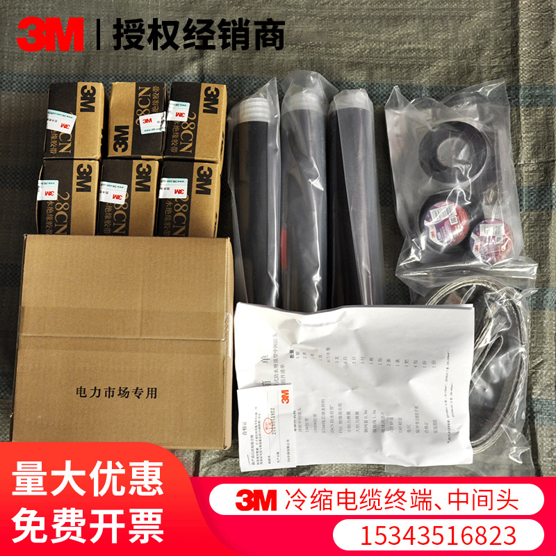 3M15KV冷缩电缆中间头QS1000-I电缆附件10KV中高压冷缩电缆终端头