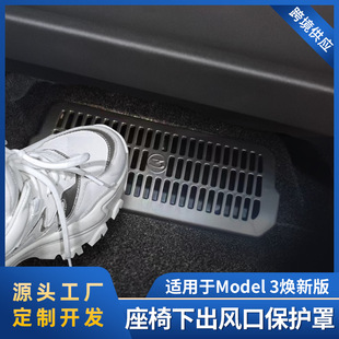 Suitable for Tesla Model3 New version seat lower air outlet protective cover anti-blocking interior car modification
