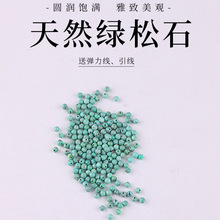 天然湖北原矿绿松石无优化女士手链毛衣链散珠小珠子文玩隔珠批发