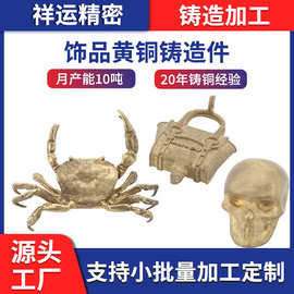 工艺饰品黄铜铸造件铜失蜡铸造铝青铜锡青铜精铸浇铸件定制