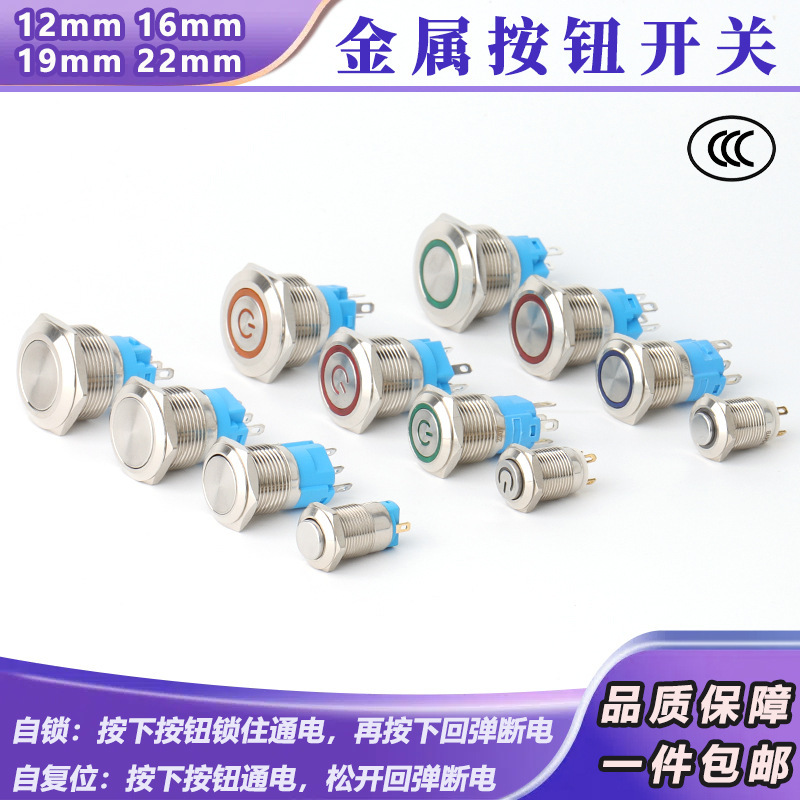 Metal button switch 12/16/19/22mm waterproof self-reset self-locking 12V24V start power button