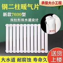 7030钢制暖气片家用散热片取暖器集中供暖水循环钢制立式厂家直销