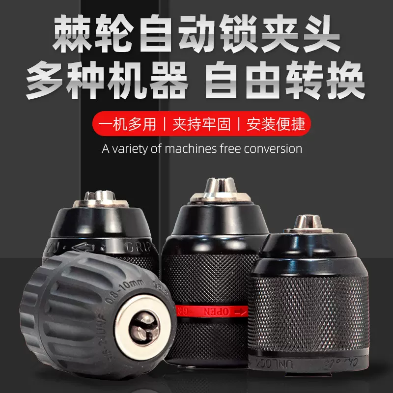 钻夹头手电钻扳手钥匙自紧式转换头自锁手枪钻配件电动工具