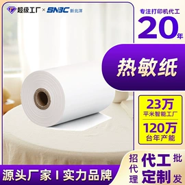 热敏打印机;条码打印机;标签打印纸