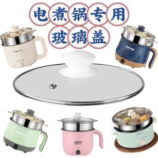 Multifunctional Electric Cooking Pot Tempered Glass Lid Small Electric Pot Small Pot Lid Dormitory Little Yellow Duck 16.5 Lid Accessories