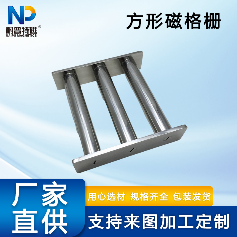 方形不锈钢强磁架磁铁吸铁强力磁力架磁力棒注塑机磁力格栅批发