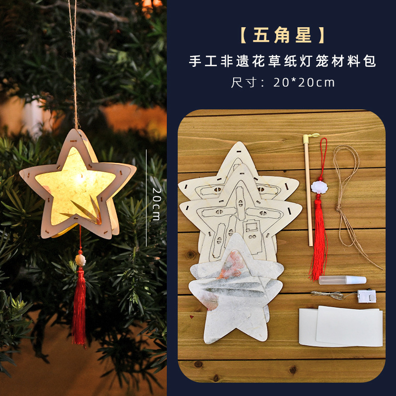 中秋节花草纸灯笼手工diy手提儿童花灯材料包古风汉服节日礼物|undefined