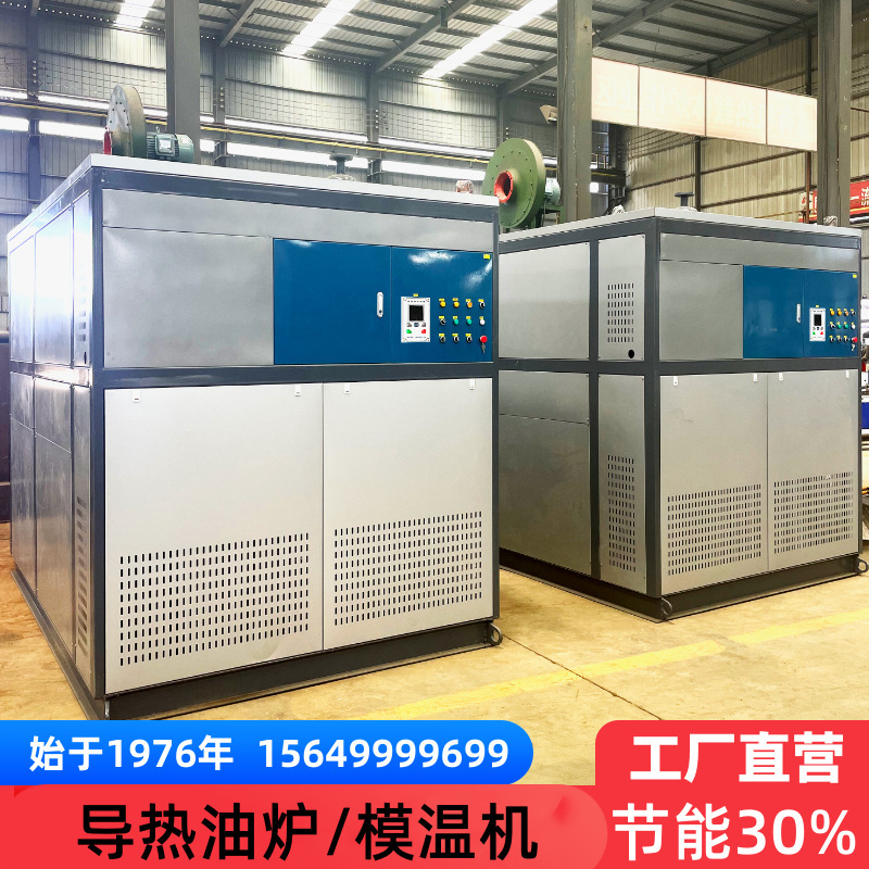 Explosion-proof mold temperature machine gas heat conduction oil furnace rubber vulcanization temperature control precision far Taikang boiler Explosion-proof mold temperature machine gas heat conduction oil furnace rubber vulcanization temperature control precision far Taikang boiler