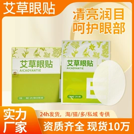 保健器具配件;艾灸/艾草/艾条/艾制品;足浴液
