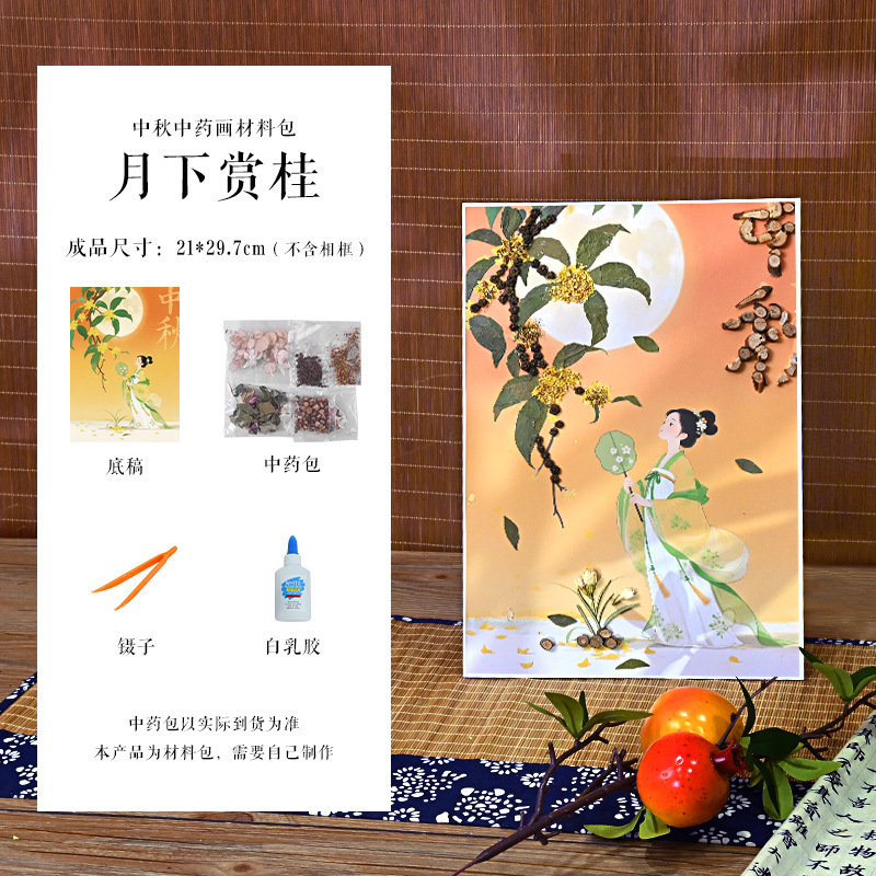 中秋節漢方薬の香り絵画手作り DIY 素材中国風クリエイティブ中国風コラージュ絵画チームビルディングとライフスタイル活動|undefined