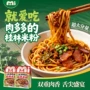 桂林干拌代发方便速食