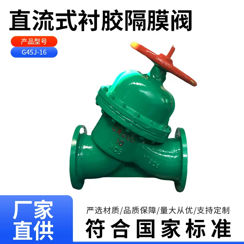 G45J-10C直流式衬胶隔膜阀电厂脱硫国标收到直流式法兰衬胶隔膜阀