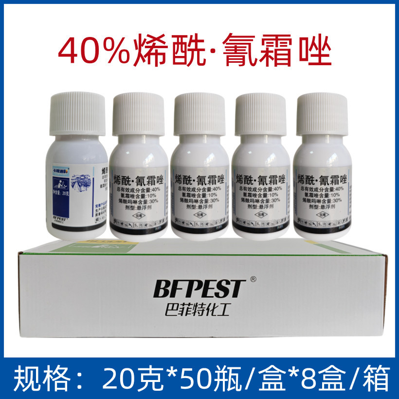 40%烯酰吗啉氰霜唑马铃薯辣椒黄瓜芋头番茄霜霉晚疫病农药杀菌剂