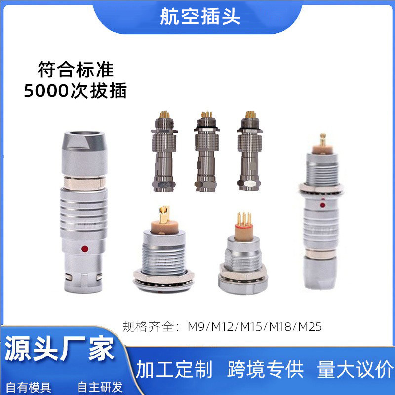 Source Factory Compatible with Lemo Plug Multi-Core Floating Push-Pull Self-Locking Connector Male-Female Docking Aviation Plug