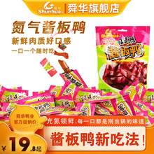 湖南特产充氮其他酱板鸭临武鸭零食小吃网红零食休闲小包装