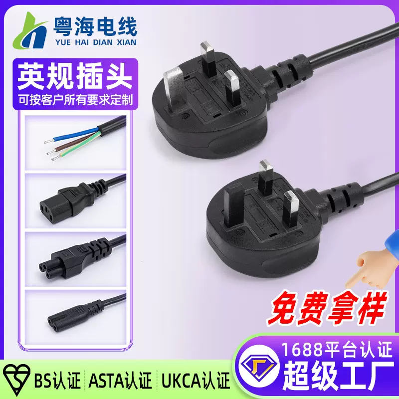 大英式BS插头线香港C13尾梅花尾带保险丝电源线英规品字尾电源线