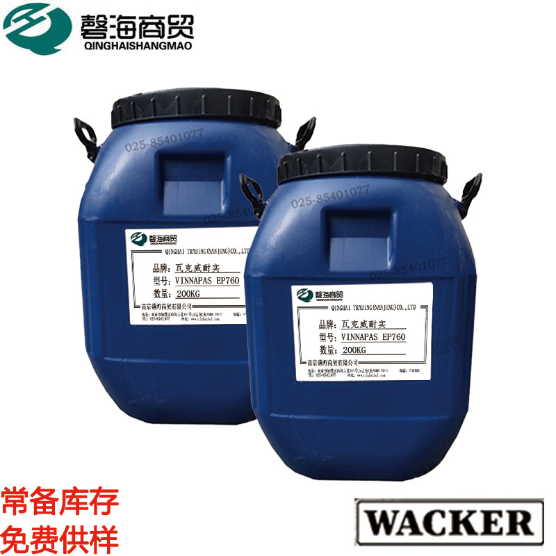 VAE乳液瓦克威耐实 高固含VAE乳液强粘结力乳液 VINNAPASEP760