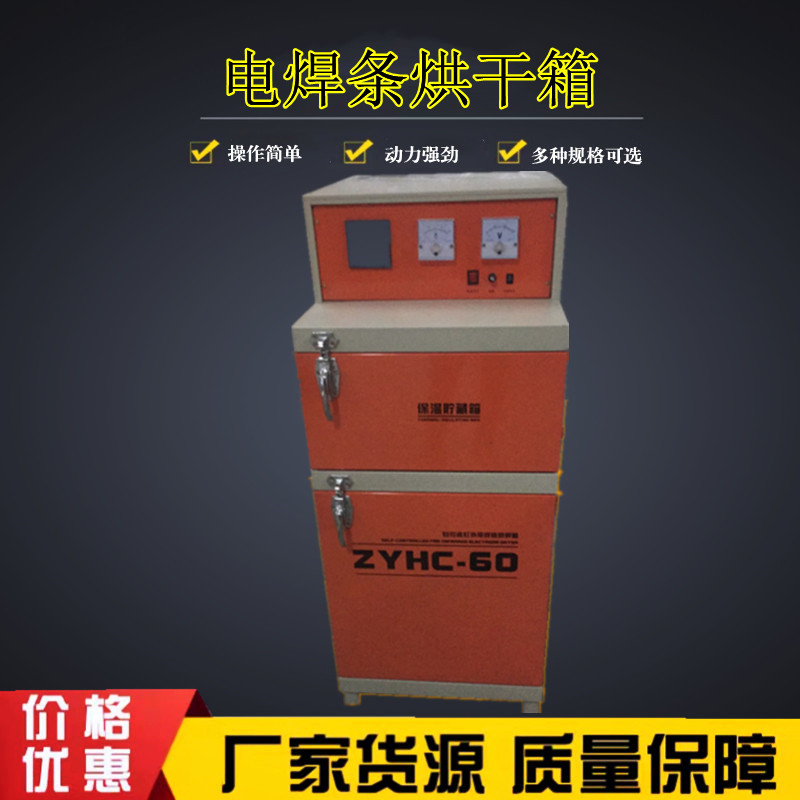ZYH-20电焊条烘干箱 焊条储保温20 30公斤单双开门 30 40 50 60