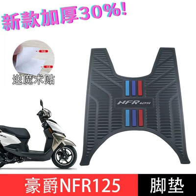 Electric vehicle foot mat, Afr125 Adx Usr Tiger Shark Vx - nfr125-foot-pad-color-model-haojue-scooter