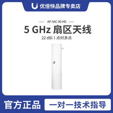 Ubiquiti AP-5AC-90-HD 22dbi�����쾀 �c�����c����һ��վ�쾀