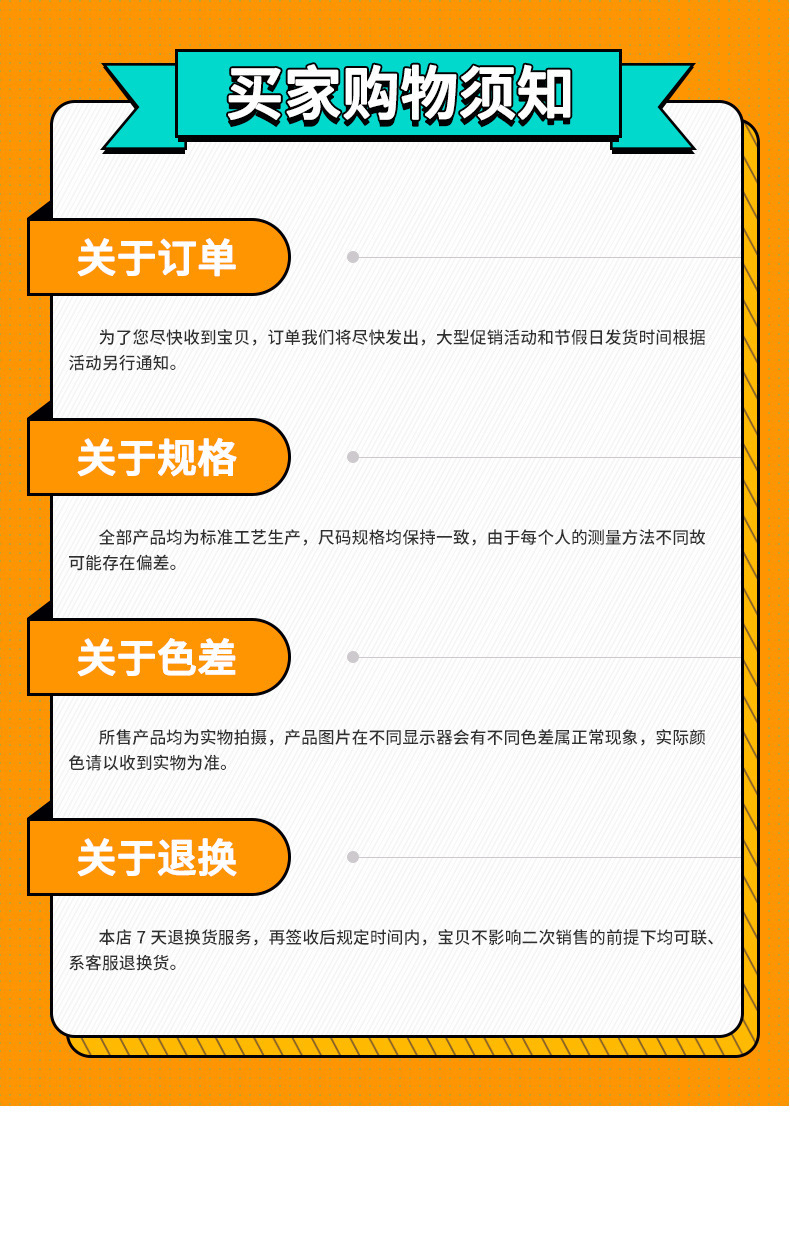 购买须知