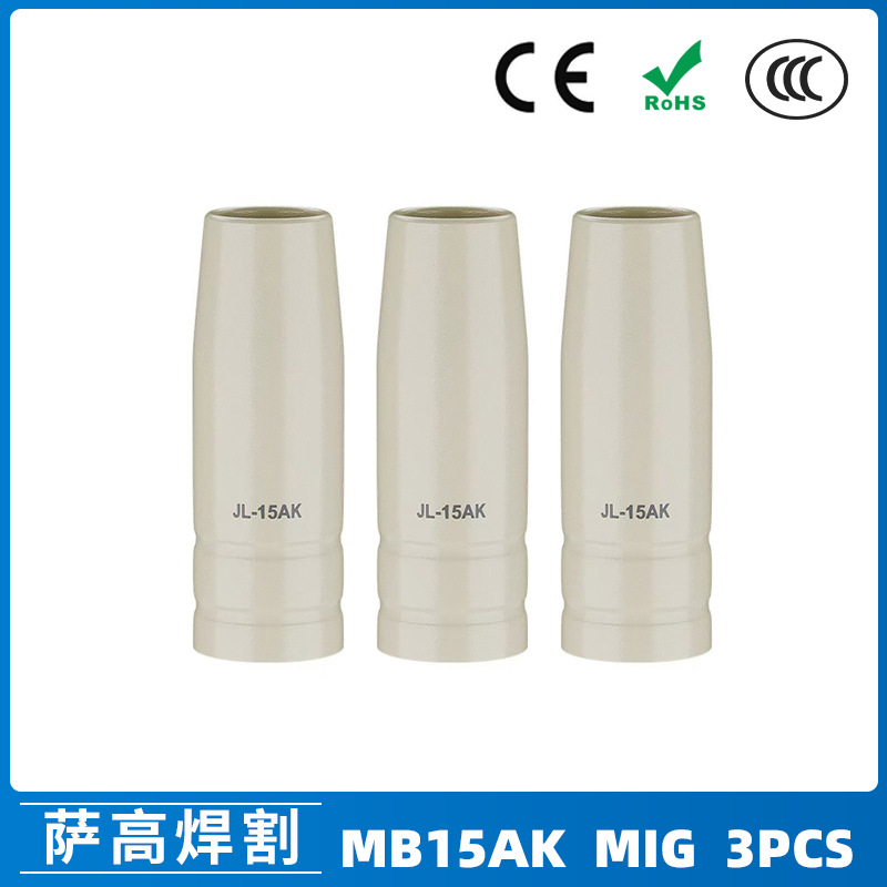 跨境15AK涂层保护嘴二保焊气保焊枪配件15AK涂层保护套3PCS保护咀