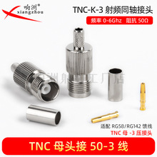 ���lͬ�S�B����TNC-K-3ֱĸ�^����RG58/RG142/50-3�� GPS�쾀���^