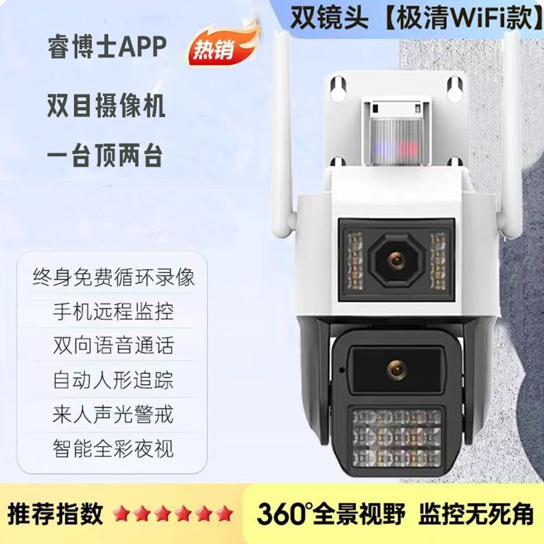 Dr. Rui Wifi4G Dual-Lens Smart Gun Ball Camera Outdoor Monitoring 360-Degree Two-Way Intercom Dr. Rui Wifi4G Dual-Lens Smart Gun Ball Camera Outdoor Monitoring 360-Degree Two-Way Intercom