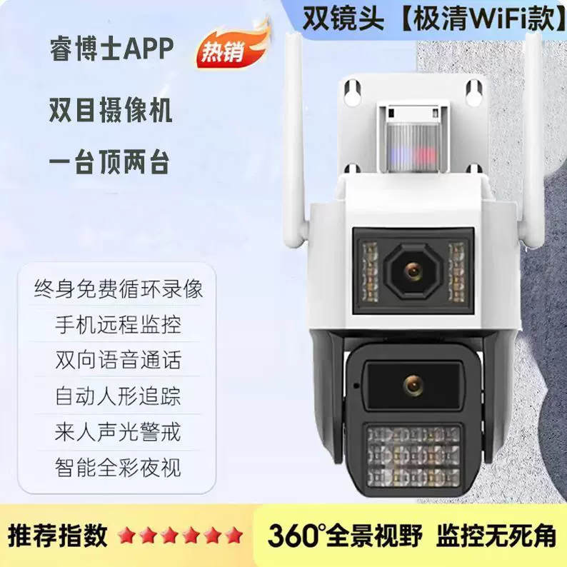 睿博士WiFi4G双镜头智能枪球摄像机室外监控360度双向对讲