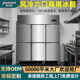 六门风冷冰柜厨房冰箱冷冻柜商用厨房设备立式不锈钢餐饮保鲜冰柜