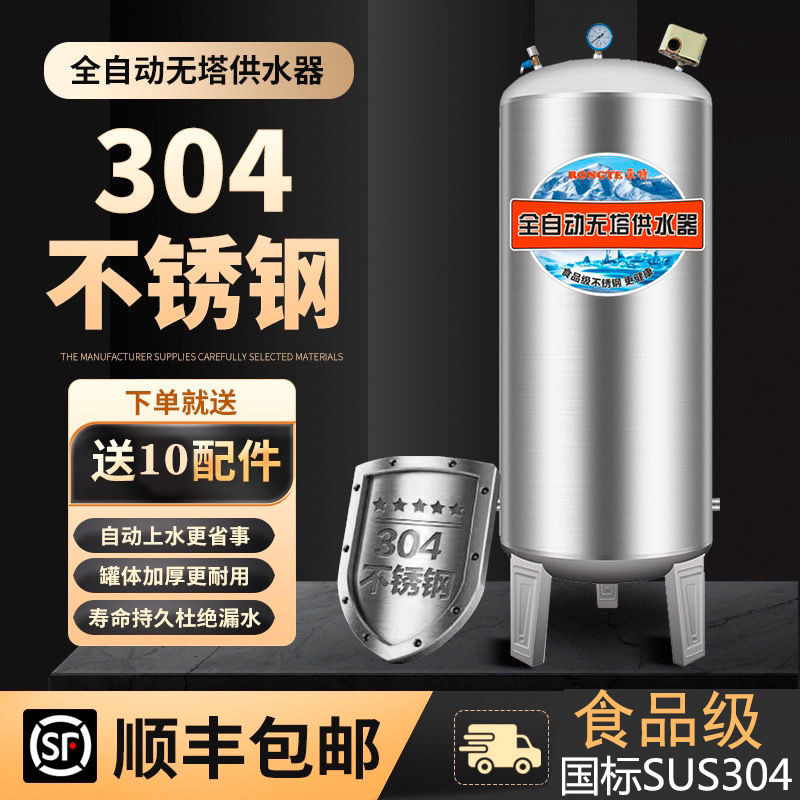 不锈钢压力罐家用全自动无塔供水器全套水塔水箱自来水增压储水罐
