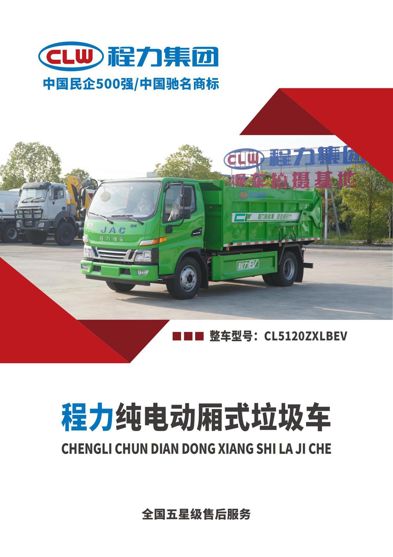 Export of new energy pure electric garbage collection vehicles, 8-cubic-meter garbage collection vehicles, direct sales from the manufacturer with new discounts