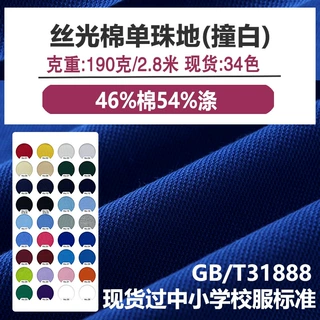 190g32S丝光珠地面料春夏季丝光棉透气商务POLO衫棉涤凉感珠地布